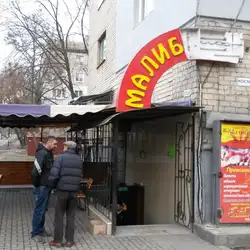 Малибу