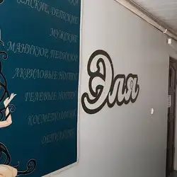 Еля — Одеса