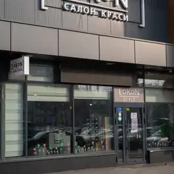 LoKoN STYLE - Святошинська — Київ