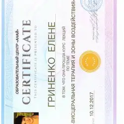 Олена Гріненко