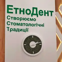 ЕтноДент