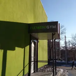 Element Gym — Чернігів