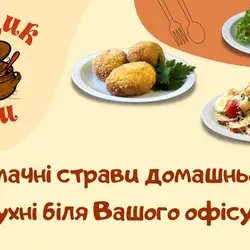 Кафе-бістро "Горщик, вари"