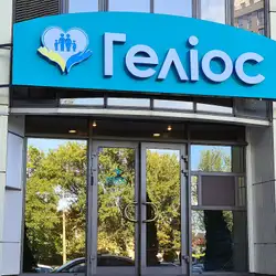 Центр сімейного здоров'я та реабілітації Геліос