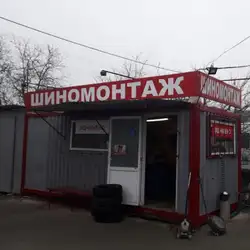 Шиномонтаж - Романа Левицького