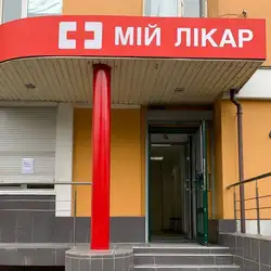 Мій Лікар - Київ, Борщагівська