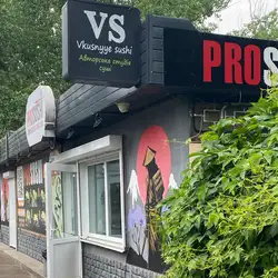 PROSUSHI — Нікополь