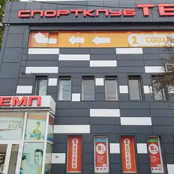 Темп - Героїв Праці