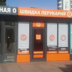 Швидка Перукарня — Киев