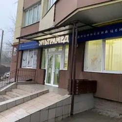 УльтраМед
