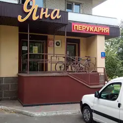 Яна
