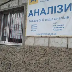 Артмедіуз - Арциз, Добровольського, 2