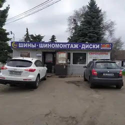 Шиномонтаж