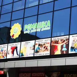 Ромашка центр розвитку дитини - Кобзаря, 4