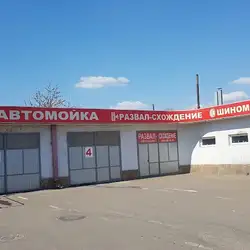 Шиномонтаж