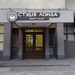 Студія Лонда - Печерська