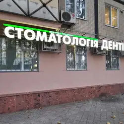 Дентим А - Гагарінський