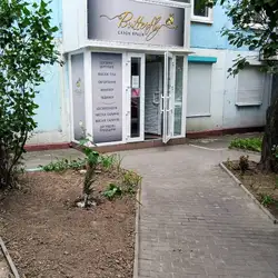 Салон краси Butterfly