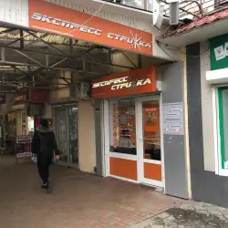 Експрес Стрижка - Херсон