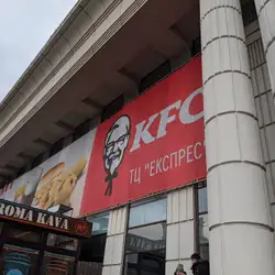 KFC — Дніпро