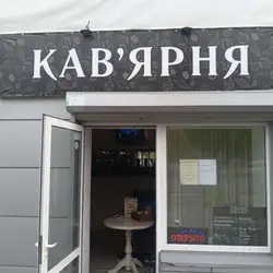 VERY NICE COFFEE — Київ