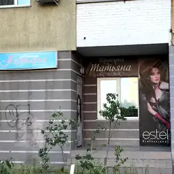 Перукарня Тетяна