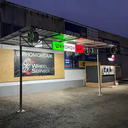 Шиномонтаж Wheel Service