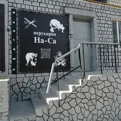 На-Са — Вінниця