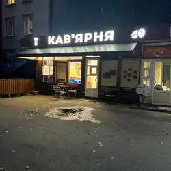 Кавʼярня — Київ