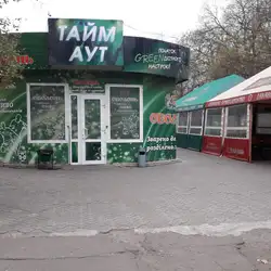 Тайм аут — Николаев