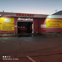 Автомийка