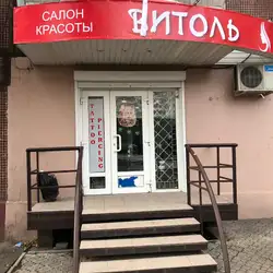 Вітоль
