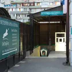 Ветеринарна клініка Ветсітіпетс