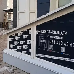 Квест-кімната Fear escape