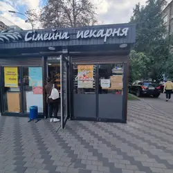 Сімейна пекарня
