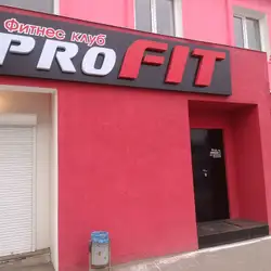 Фітнес клуб Pro Fit