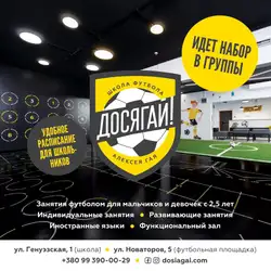 Досягай — Одеса