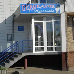 Мирослава