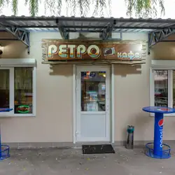 Ретро Кафе