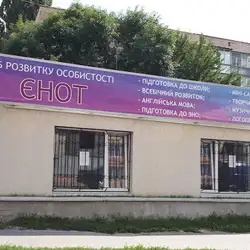 Клуб розвитку особистості Єнот