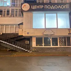 Центр подології Мая