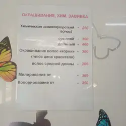 Перукарня на "Видном"