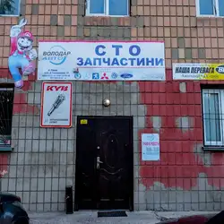 СТО Володар-Авто