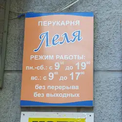 Леля — Дніпро