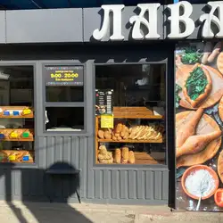 ЛАВАШ/Випічка — Днепр
