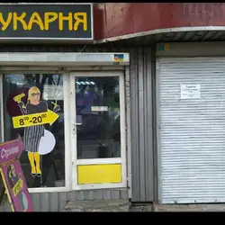 Перукарня — Київ