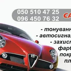 Тонування скла