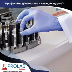 Пролаб - Добровольського