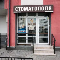 Гранд