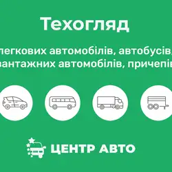 Лабораторія Центр Авто - Дніпро